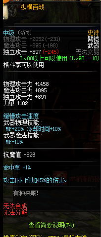 DNF幻化不能分解的武器方法