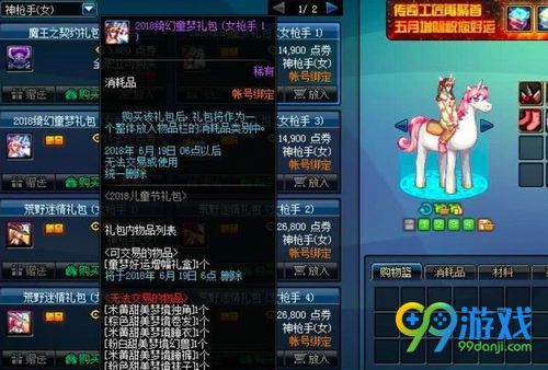 dnf2018六一礼包多买多送什么 绮幻童梦礼包多买多送