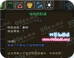 怪物猎人ol绿色的粘液怎么获得 绿色的粘液从哪弄