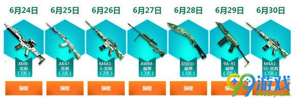 CF6月一起作战吧活动地址 6月连续7天登录送武器