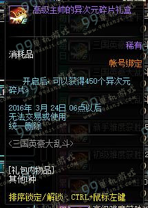 DNF高级主帅的异次元碎片礼盒怎么得能开出多少碎片