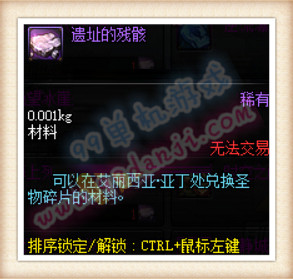 DNF遗迹的残骸怎么得 遗迹的残骸可兑换物一览