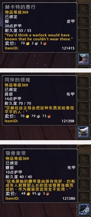 魔兽世界7.0搞笑趣闻 那些让人喷饭的装备说明
