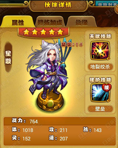 仙剑奇侠传手游伙伴星璇好用吗？星璇修炼攻略