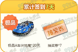 QQ飞车春暖花开签到有礼活动地址 2016 3月签到送A车