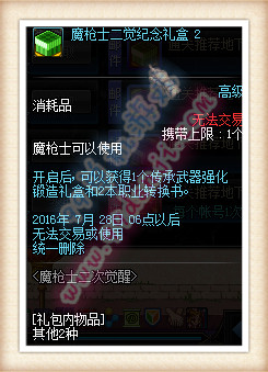 DNF魔枪士二觉纪念礼盒12345怎么得 可以开出物品一览