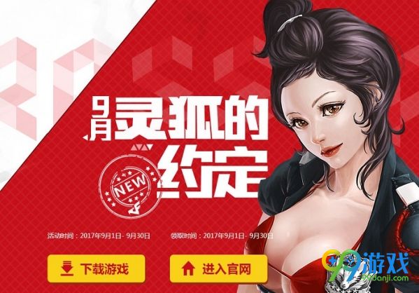 2017CF新灵狐的约定9月活动地址在哪 CF新灵狐的约定9月活动地址介绍