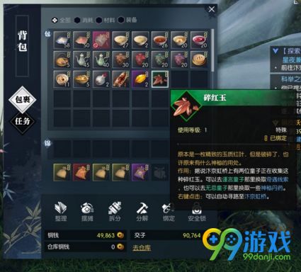 逆水寒碎红玉怎么获得 逆水寒碎红玉获取攻略