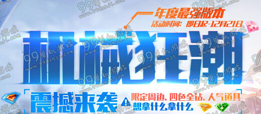 使命召唤ol机械狂潮年度最强版本活动地址 登录积分送黄钻