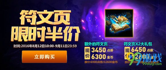 lol8月12日起符文页限时半价出售地址价格一览