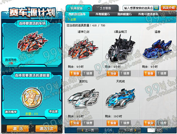 QQ飞车赛车源计划可以激活什么车 可激活车辆一览