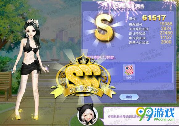 QQ炫舞旅行挑战第60期SSS搭配全关卡攻略