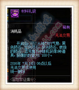 DNF材料礼袋怎么得 dnf8周年材料礼袋开出内容