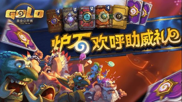炉石传说12.20日上线的定制表情包有哪些 炉石传说12.20日上线的定制表情包图览