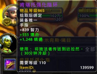 魔兽世界7.0达拉然戒指多少钱 7.0新达拉然戒指属性
