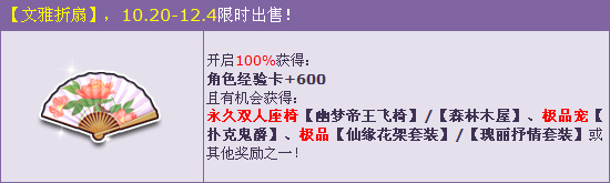 QQ飞车购文雅折扇送永久幽梦帝王飞椅活动详情