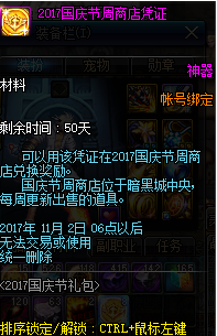 DNF2017国庆花篮礼包有什么 DNF2017国庆花篮礼包内容介绍