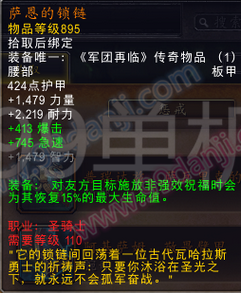 魔兽世界7.0圣骑士三系专精橙装属性汇总