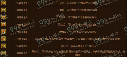 DNF特惠礼盒怎么得 10月22日特惠礼盒刷新机制获得方法攻略