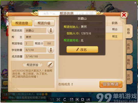 梦幻西游手游帮派怎么改名？手游帮派改名方法攻略