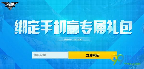 逆战绑定手机赢专属礼包活动网址 送88Q币大礼包