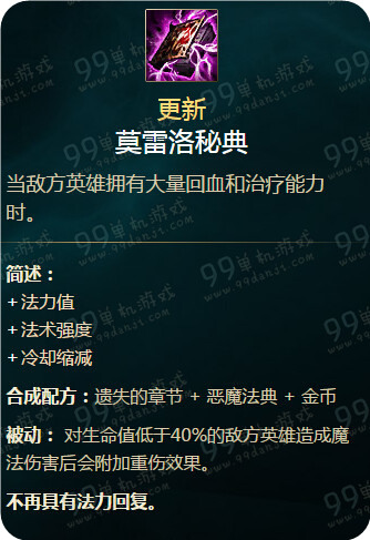 lol2016季中法师更新法师装备改动新旧对比汇总