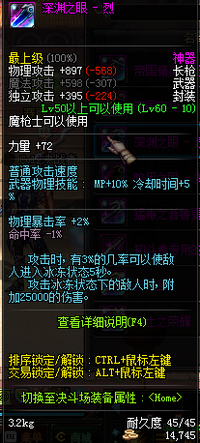 DNF魔枪士神器级长枪属性一览汇总