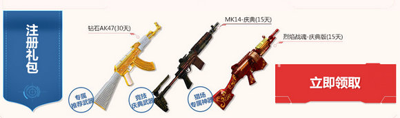 逆战新兵庆典领红包活动地址 国庆七天领好礼