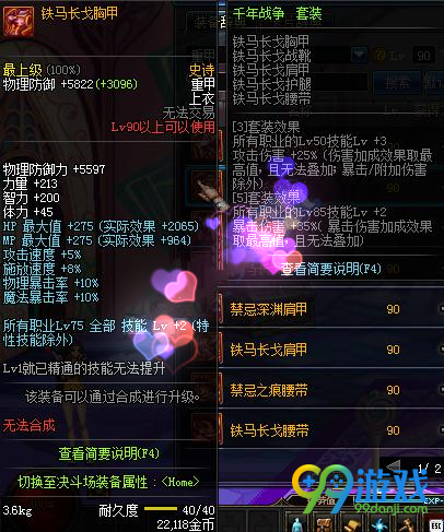 DNF90级SS防具大全 国服90级SS防具装备属性图