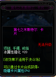 DNF国服2017春节版本新增90级怪物卡片汇总
