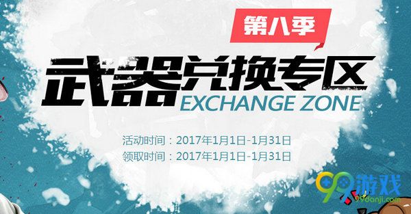 CF灵狐的约定第八季武器兑换专区7天/30天奖励汇总
