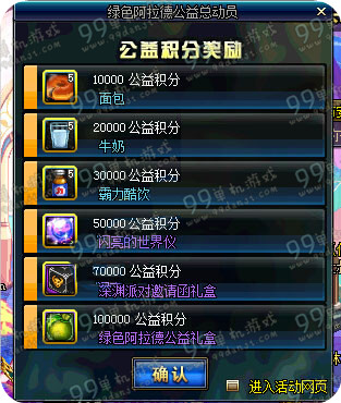 DNF绿色阿拉德公益总动员活动详情 回收物品得礼盒