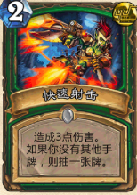 炉石传说快速射击猎人卡组分享 助你天梯轻松上分