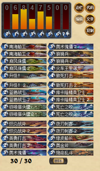 炉石传说最新T6打脸战士卡组分享 战士攻略