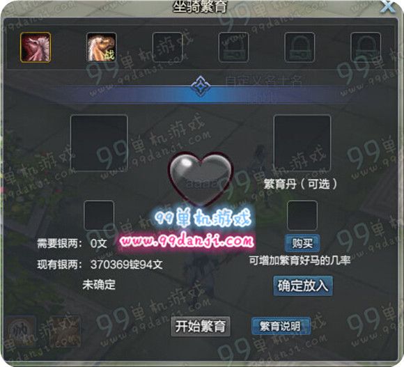 西楚霸王坐骑繁育条件说明 坐骑繁育资格一览