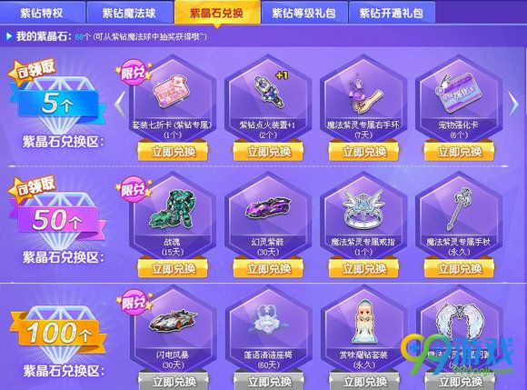 QQ飞车8月新版本极速营救紫钻福利升级一览