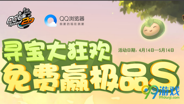 QQ飞车寻宝大狂欢活动网址 免费赢极品S车一览