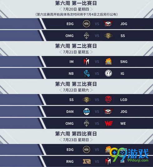 LOLLPL夏季赛赛程公布 6月8日-8月20日LPL夏季赛赛程