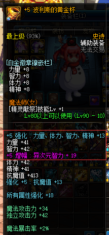 DNF增幅装备选择推荐 DNF增幅哪件装备好