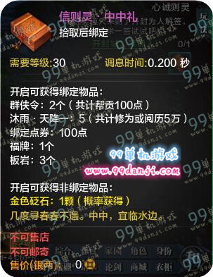 天涯明月刀信则灵礼怎么得 信则灵礼可以开出什么
