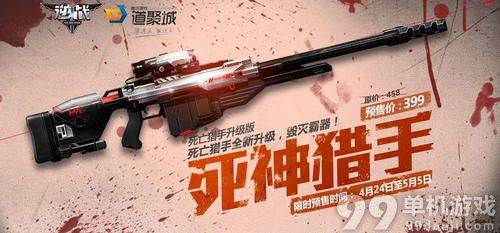逆战死神猎手来袭活动 买死神猎手送豪华礼包