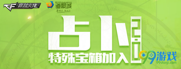 CF3月占卜2.0活动网址 3.22-4.10占卜送永久
