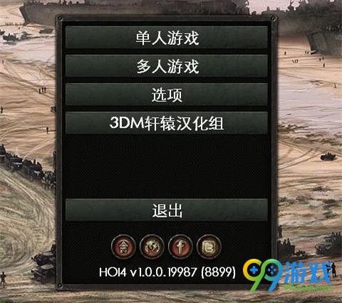 钢铁雄心4菜单界面翻译 钢铁雄心4中文翻译对照