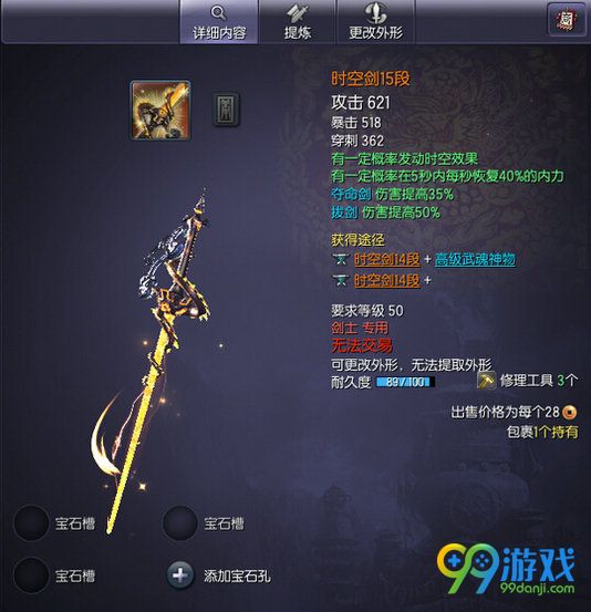 剑灵时空武器15段属性外观全职业图
