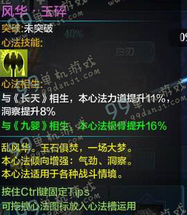 天涯明月刀风华玉碎砭石选什么好 风华玉碎砭石选择升级修为一览