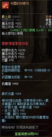 dnf格斗家95级SS武器属性 格斗家95史诗装备属性