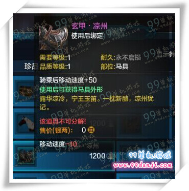 天涯明月刀玄甲凉州怎么得 玄甲凉州什么样