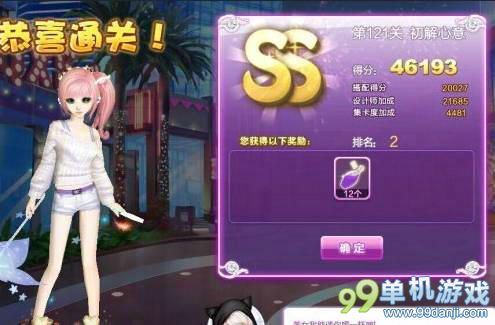 QQ炫舞设计师生涯第121关初解心意SS攻略