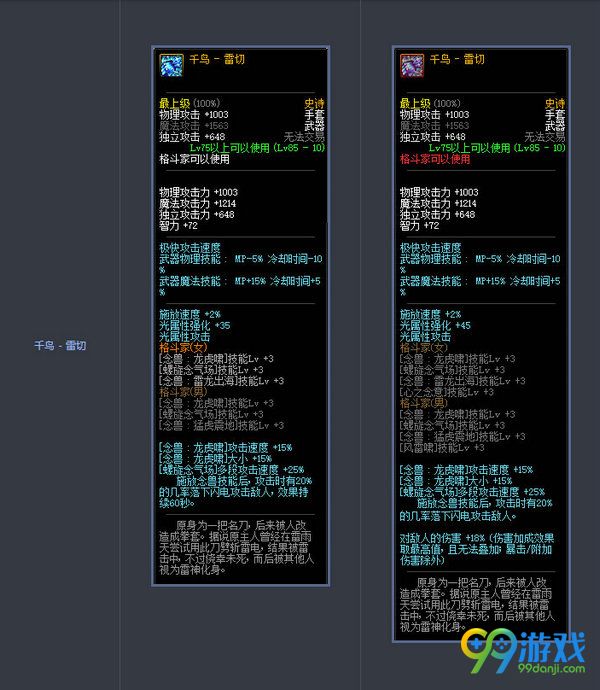 DNF11月17日版本更新史诗武器改版前后属性对比汇总
