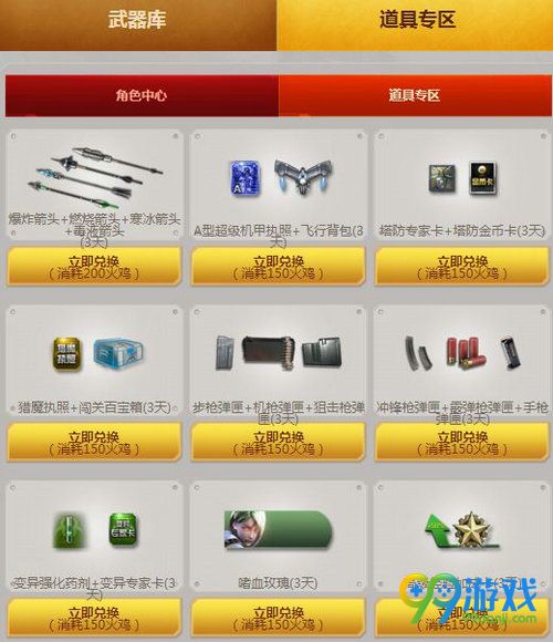 逆战感恩特辑特权商店活动网址 11.17-12.8火鸡换武器